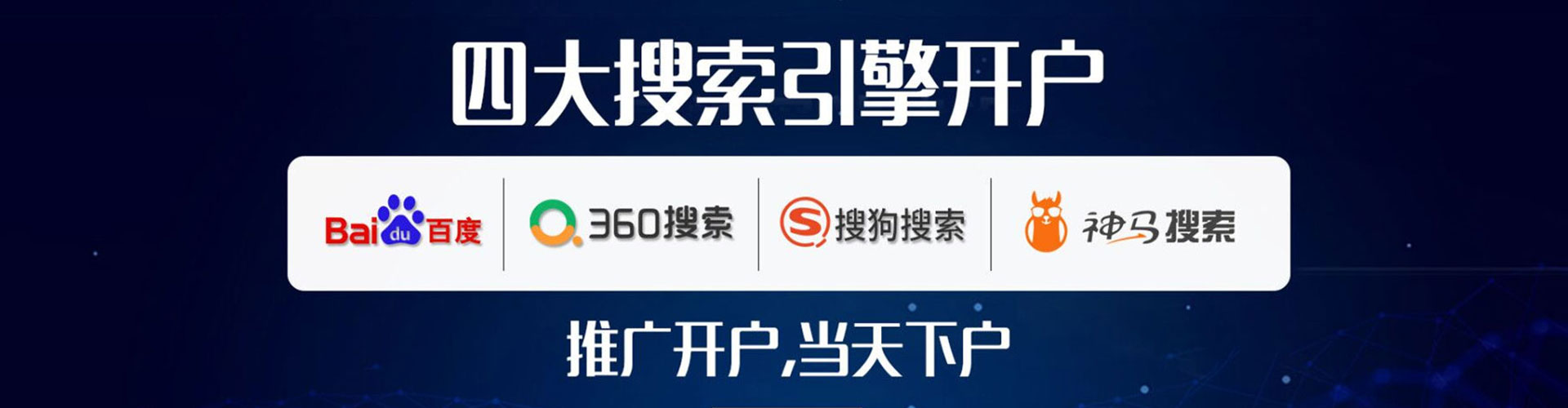龙岗竞价开户